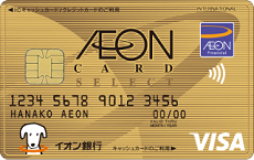 イオンゴールドカードセレクト　サルでも分かるおすすめクレジットカードオリジナル画像